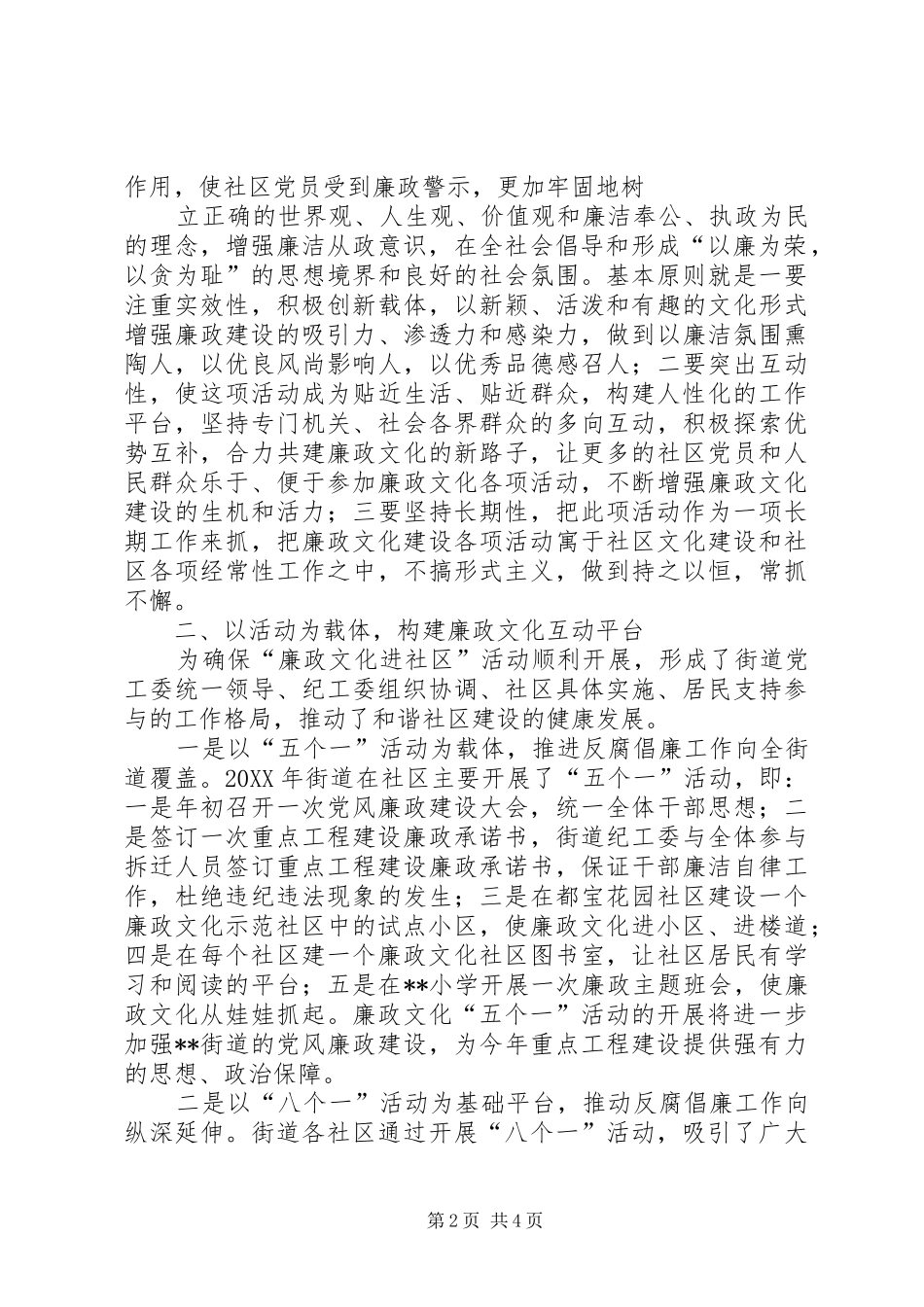 街道开展“廉政文化进社区”活动汇报_第2页