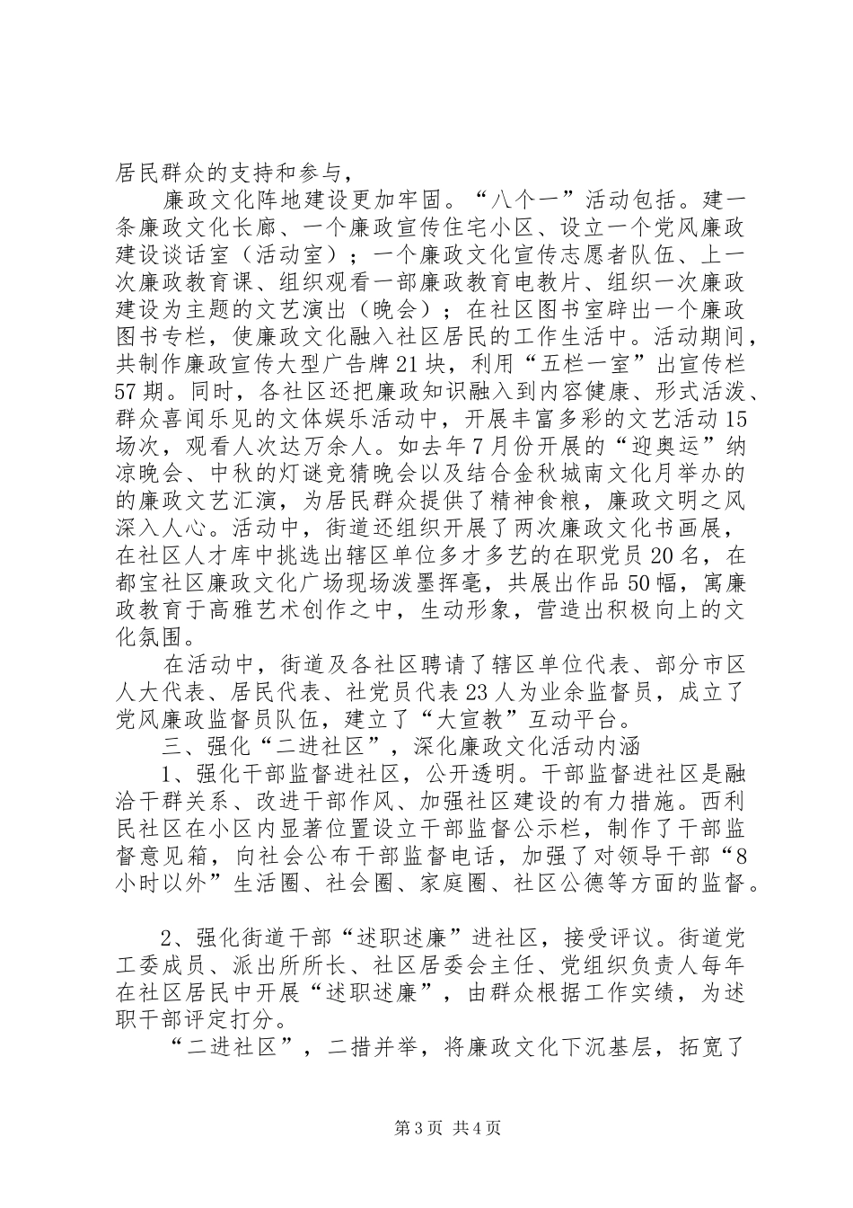 街道开展“廉政文化进社区”活动汇报_第3页