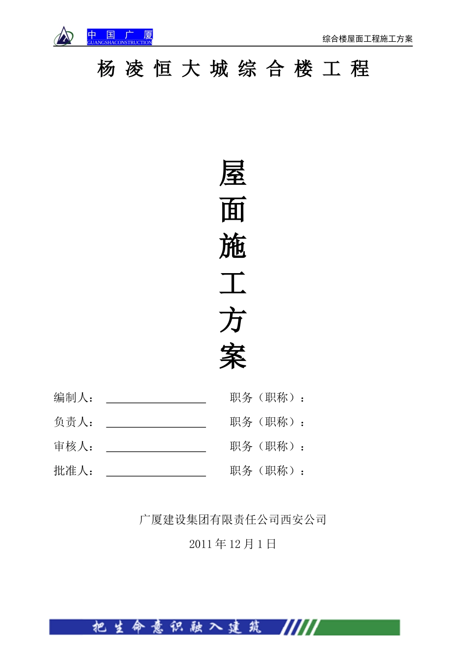 某地产综合楼屋面工程施工方案_第1页