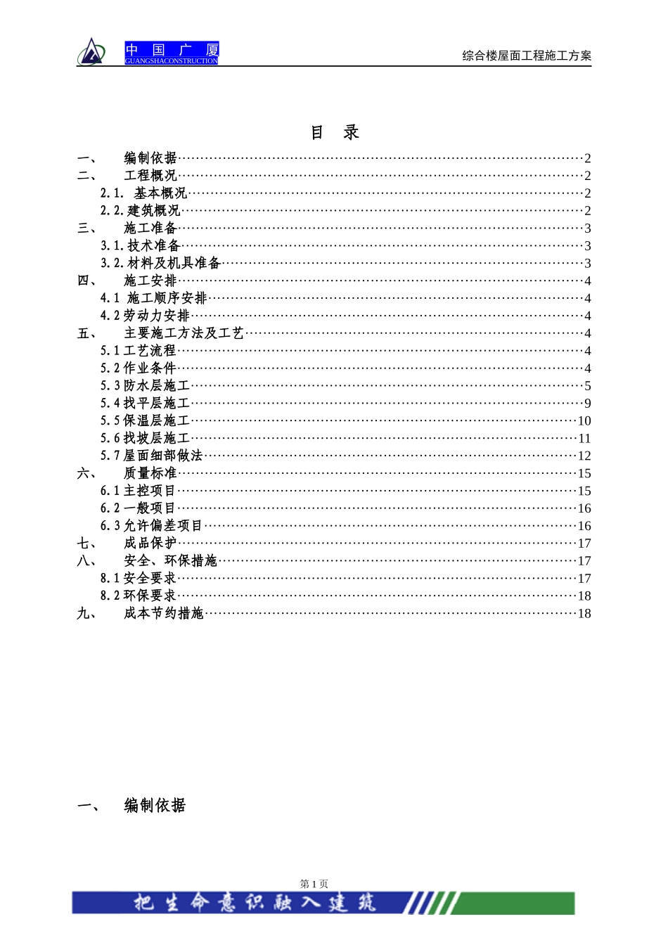 某地产综合楼屋面工程施工方案_第2页