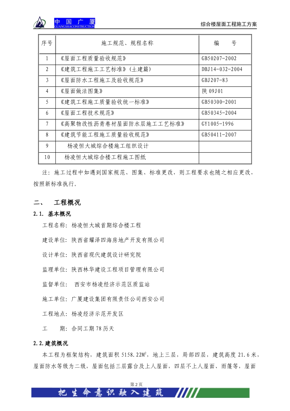 某地产综合楼屋面工程施工方案_第3页