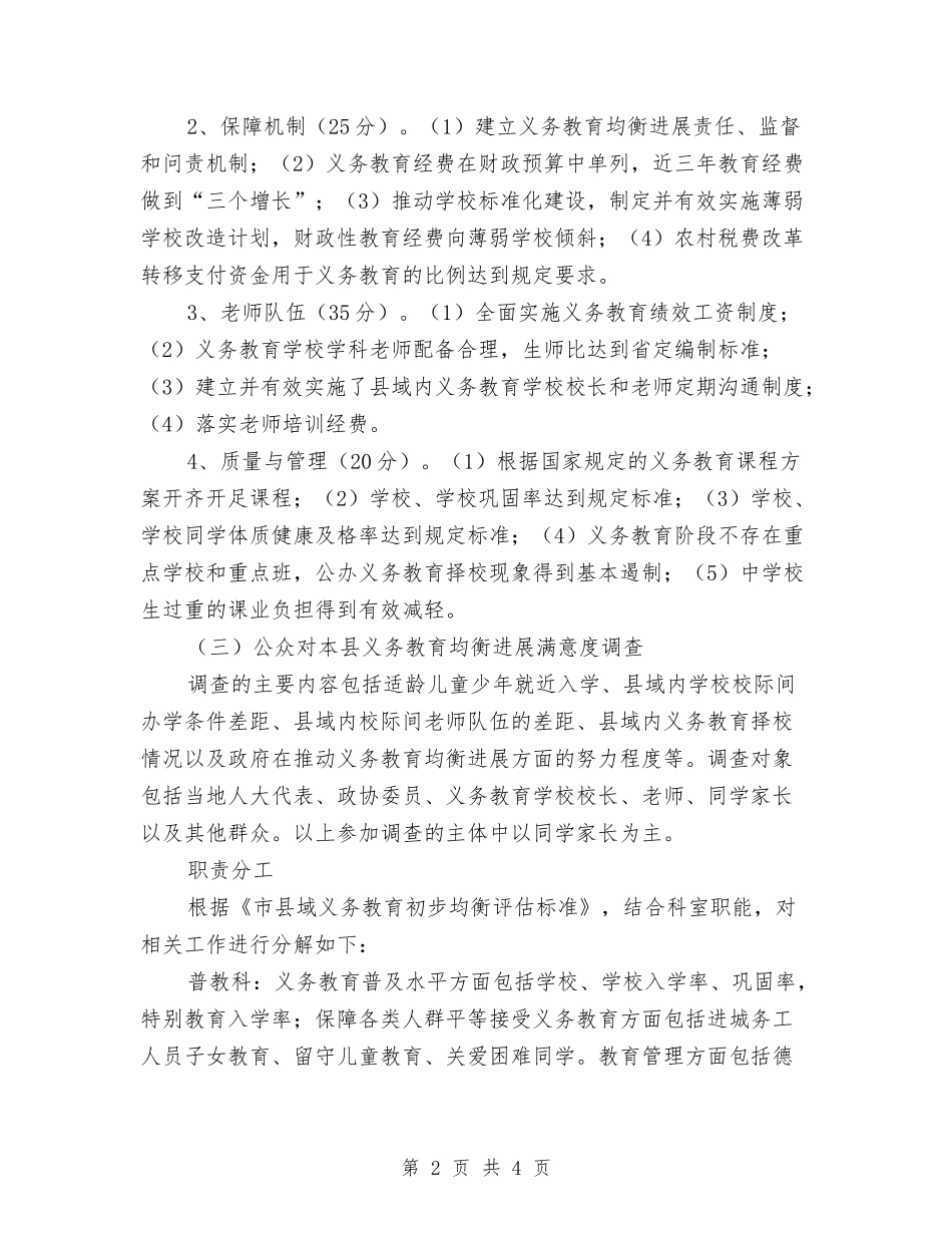 教育厅督促评估方案_第2页