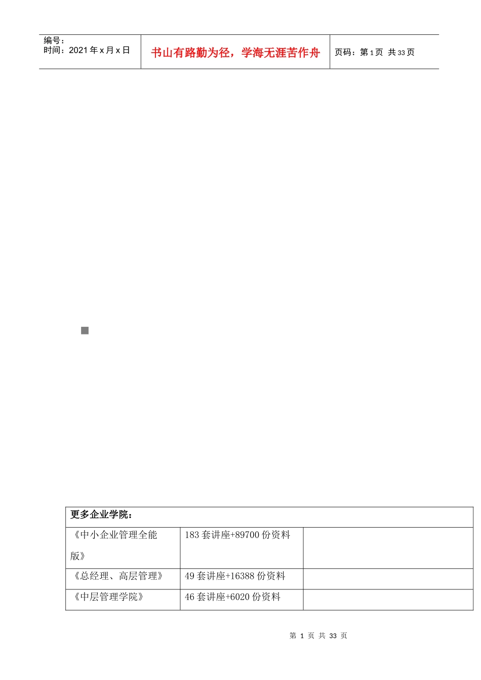 某大道工程施工组织设计(doc 31页)_第1页