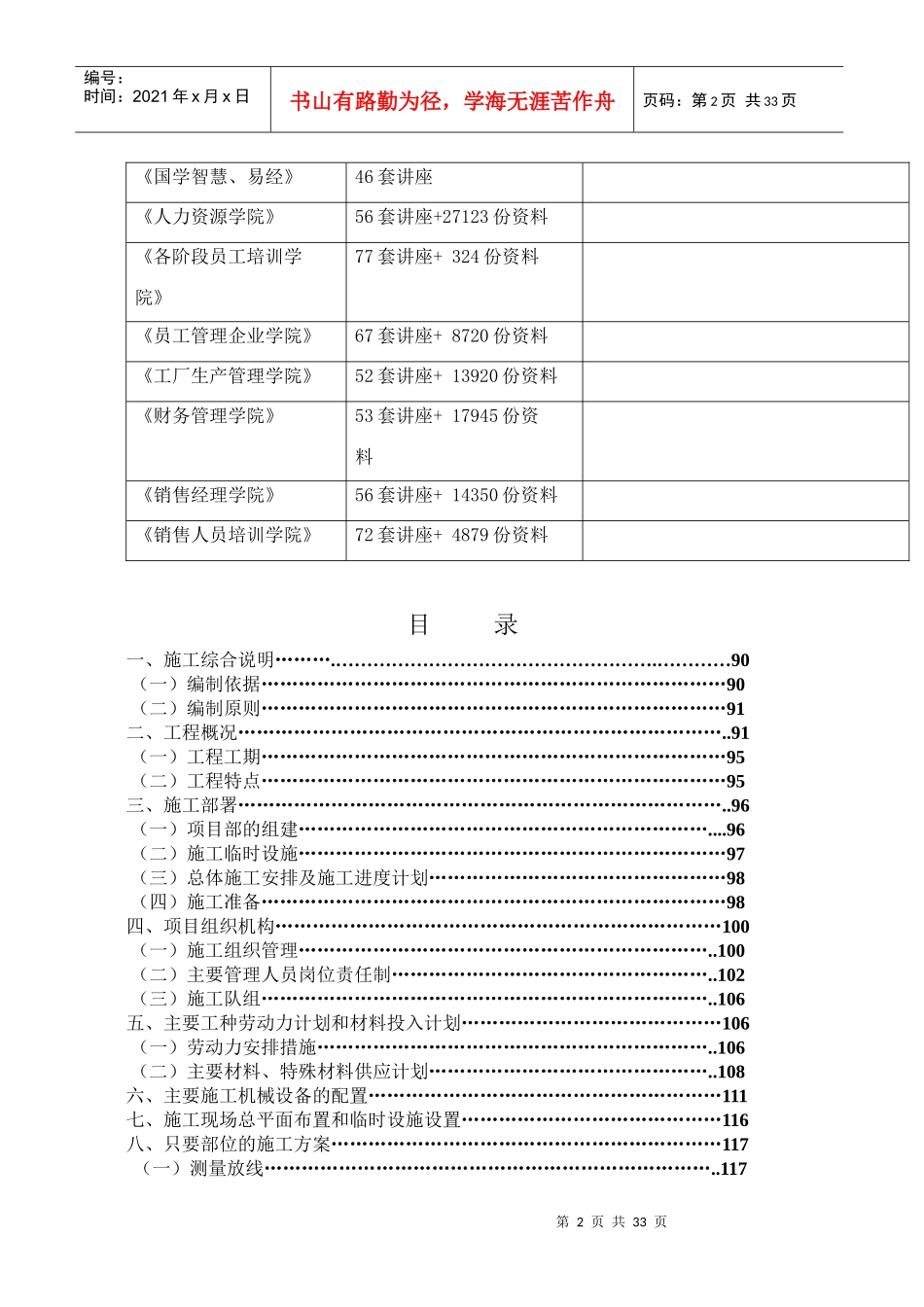 某大道工程施工组织设计(doc 31页)_第2页