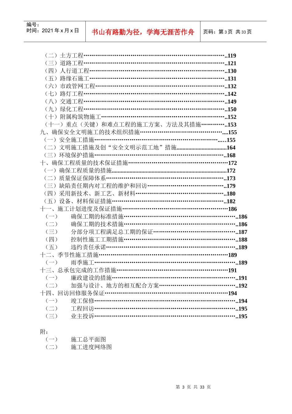 某大道工程施工组织设计(doc 31页)_第3页