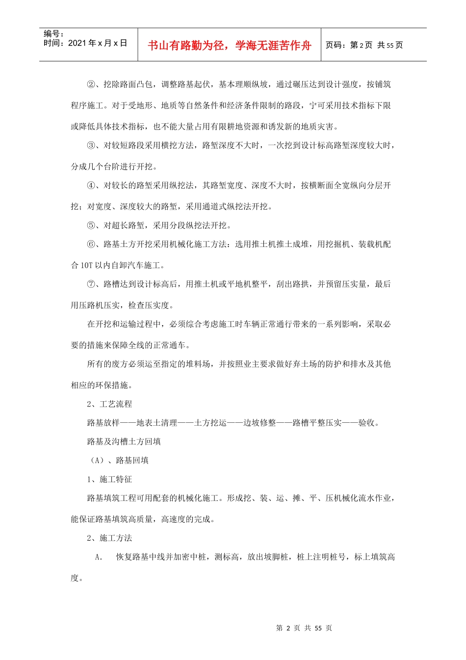 生命安全防护施工组织设计_第2页