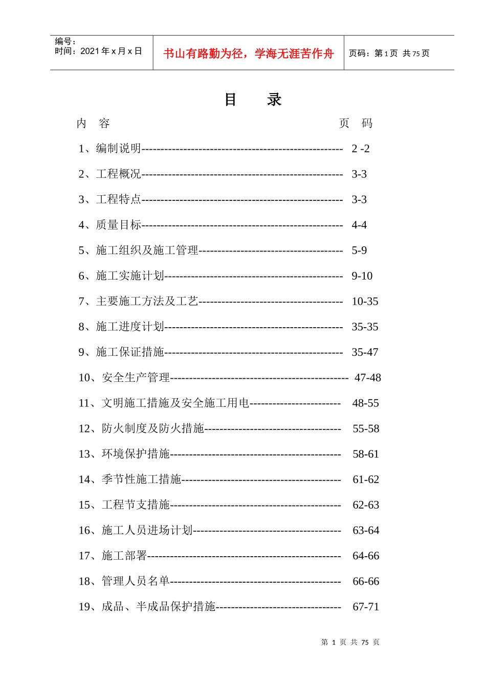 某饭店改扩建装饰工程施工组织设计_第1页