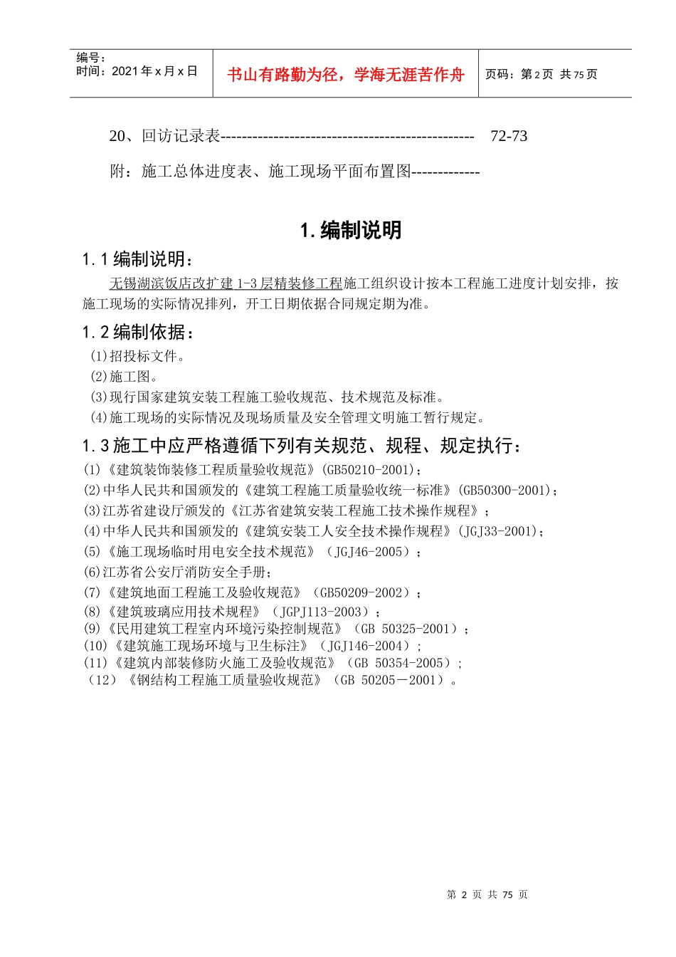某饭店改扩建装饰工程施工组织设计_第2页