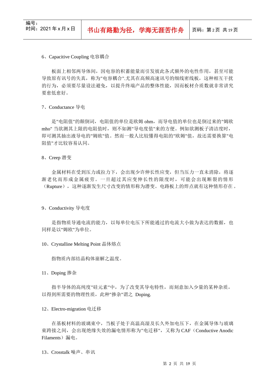 材料英语证书考试(PEC)-电子材料术语英语词汇_第2页