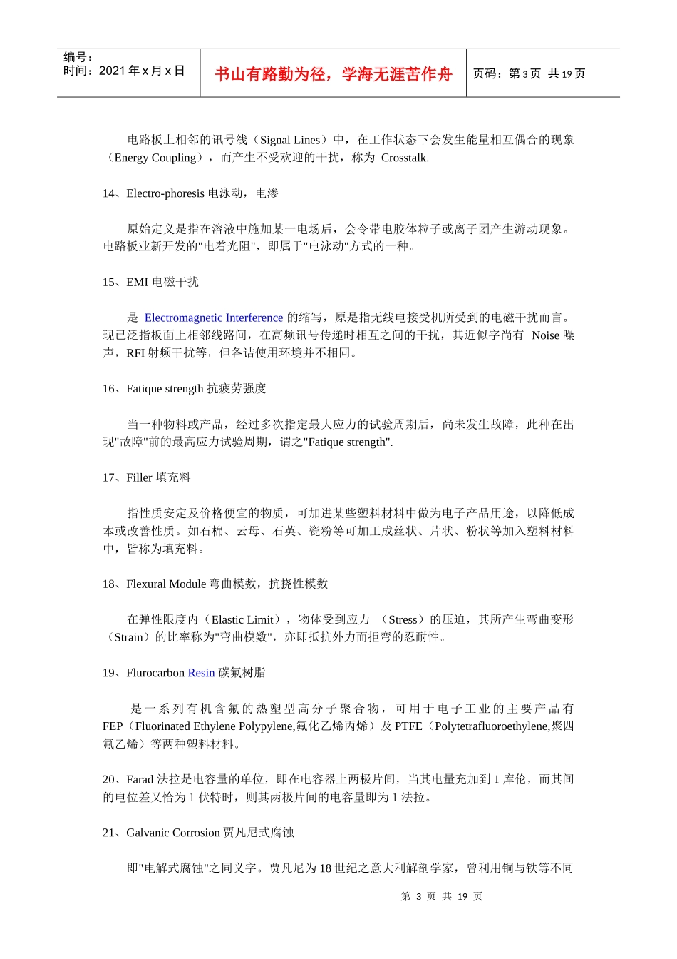材料英语证书考试(PEC)-电子材料术语英语词汇_第3页