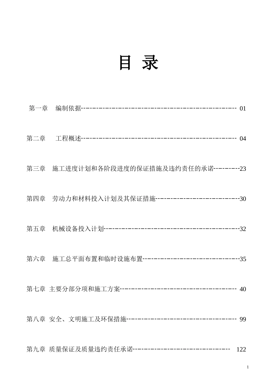 珠海市虎前线公路工程施工组织设计_第1页