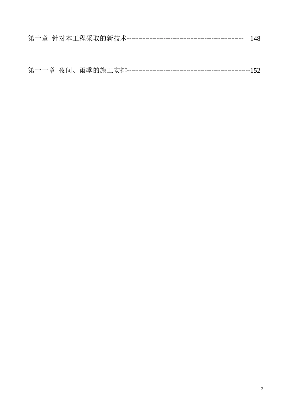 珠海市虎前线公路工程施工组织设计_第2页