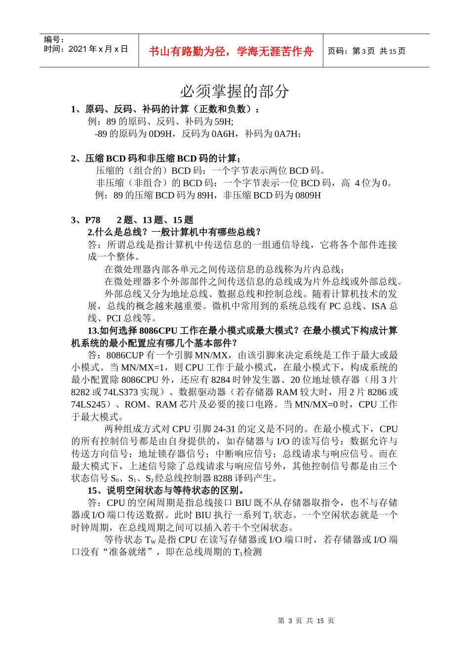 民航大学机械电子复习资料_第3页