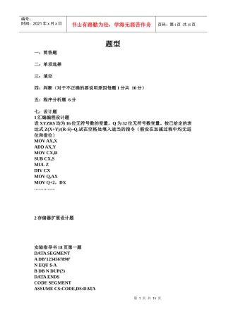 民航大学机械电子复习资料