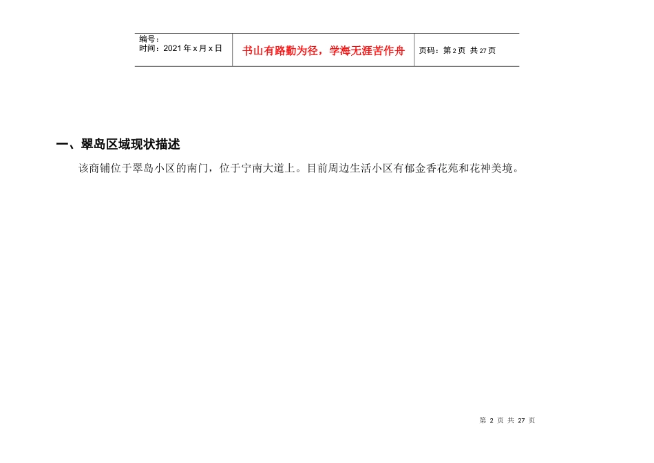 某地产楼盘商业建议报告_第2页