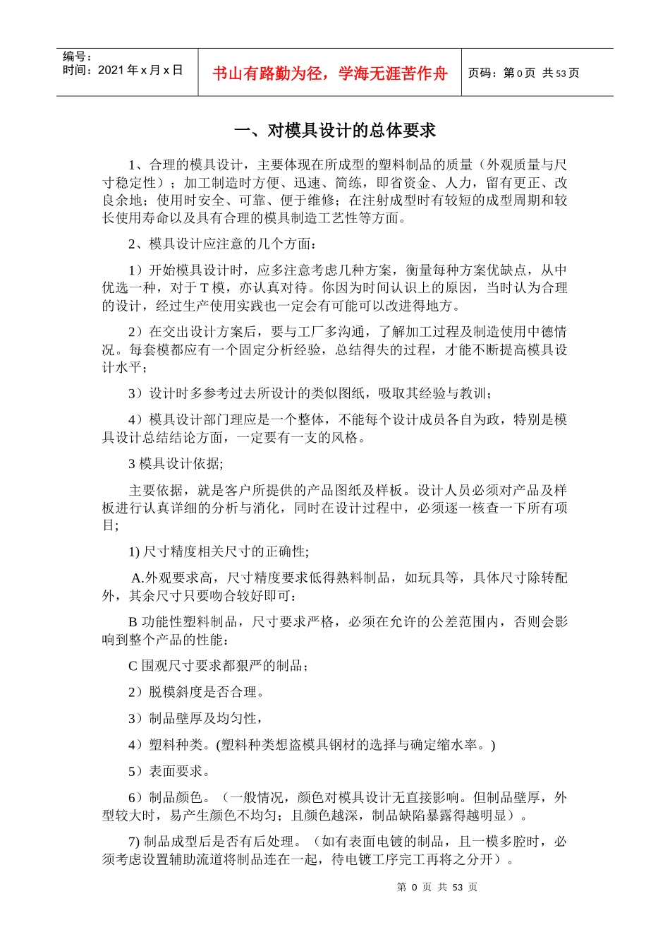 模具设计理念与标准概述_第1页