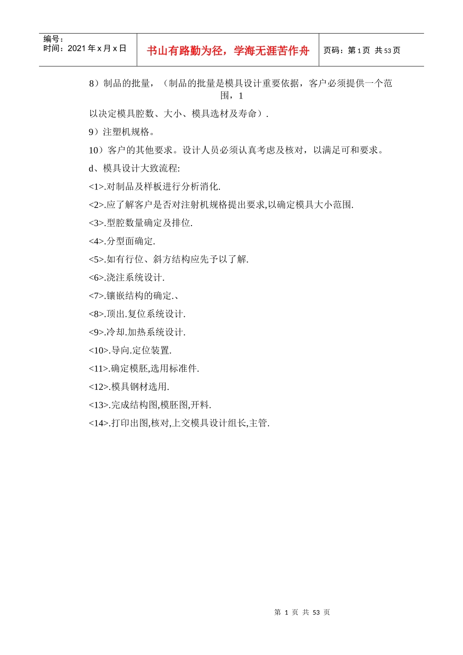 模具设计理念与标准概述_第2页
