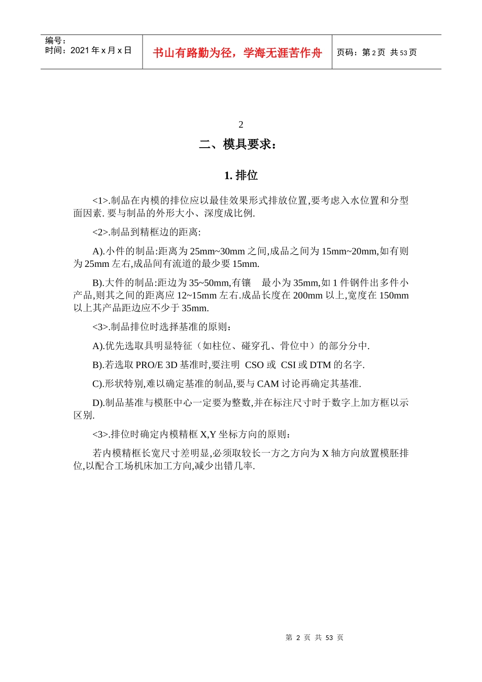 模具设计理念与标准概述_第3页