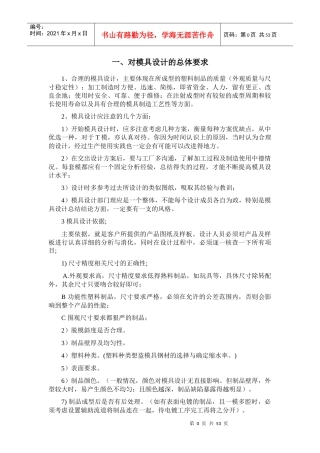 模具设计理念与标准概述