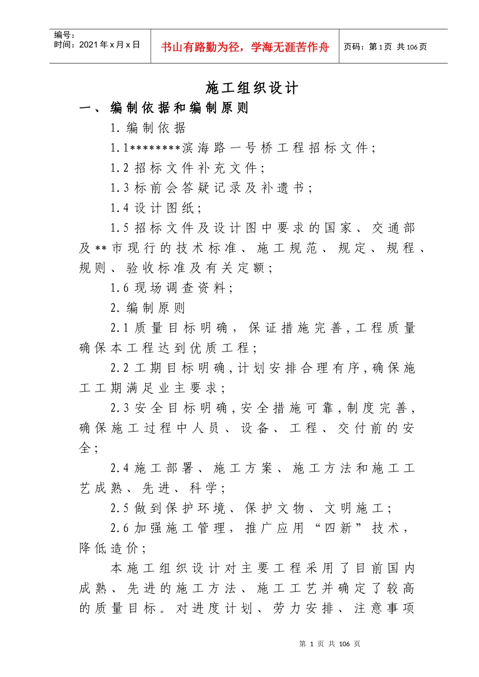 某大桥工程建设施工组织设计方案_第1页