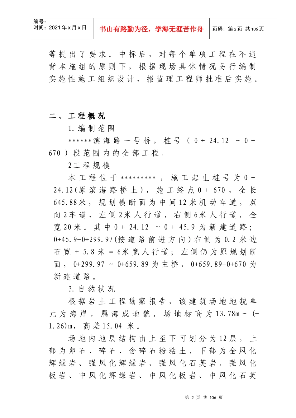 某大桥工程建设施工组织设计方案_第2页