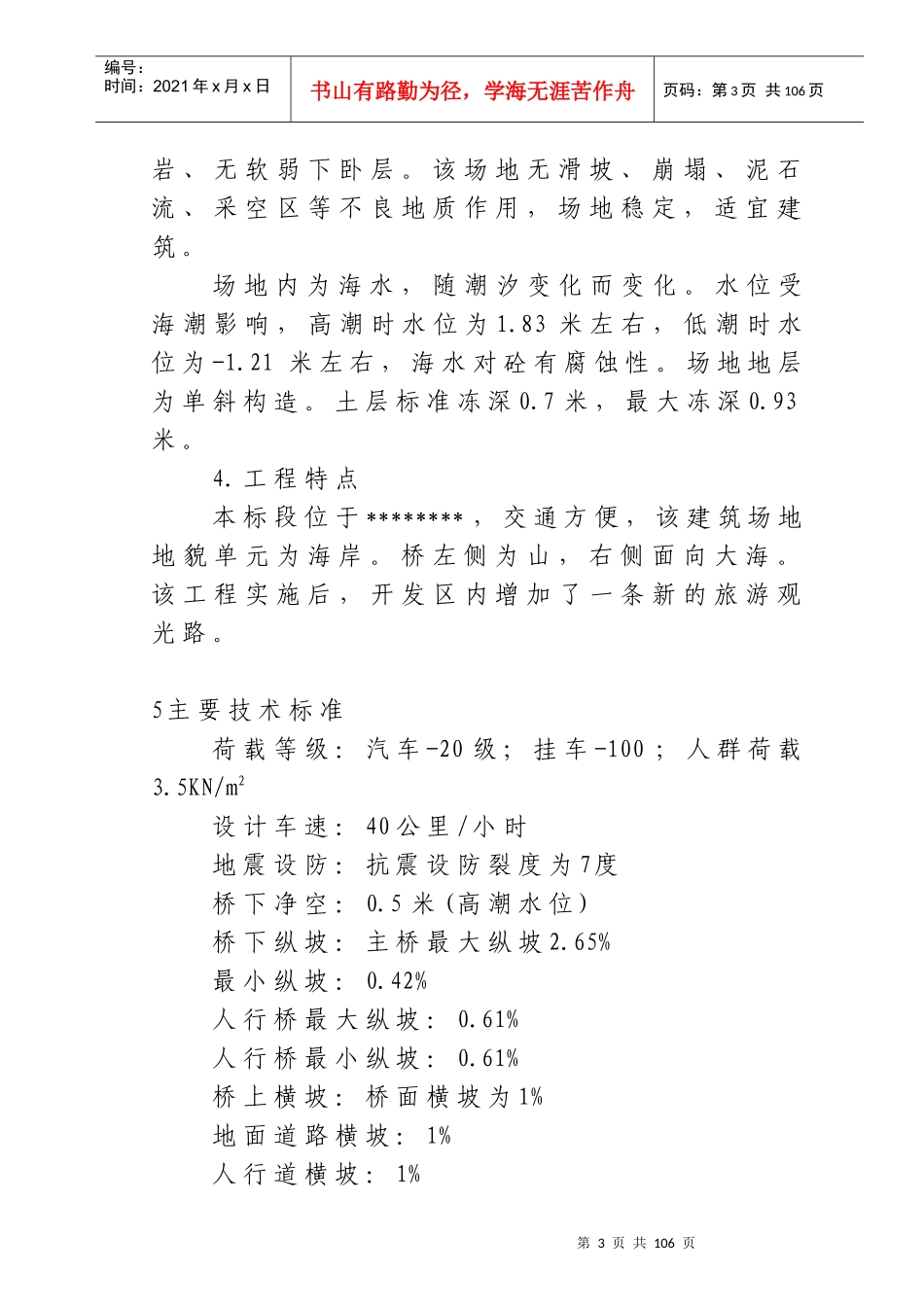 某大桥工程建设施工组织设计方案_第3页