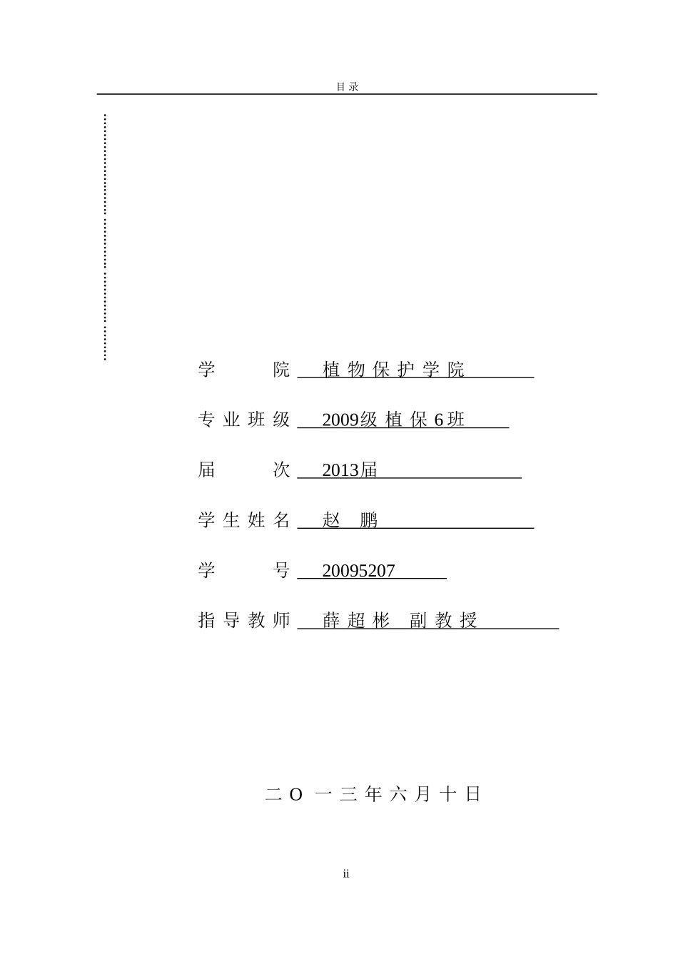植物保护专业以诱惑红为替代品的农药职业暴露评估方法_第2页