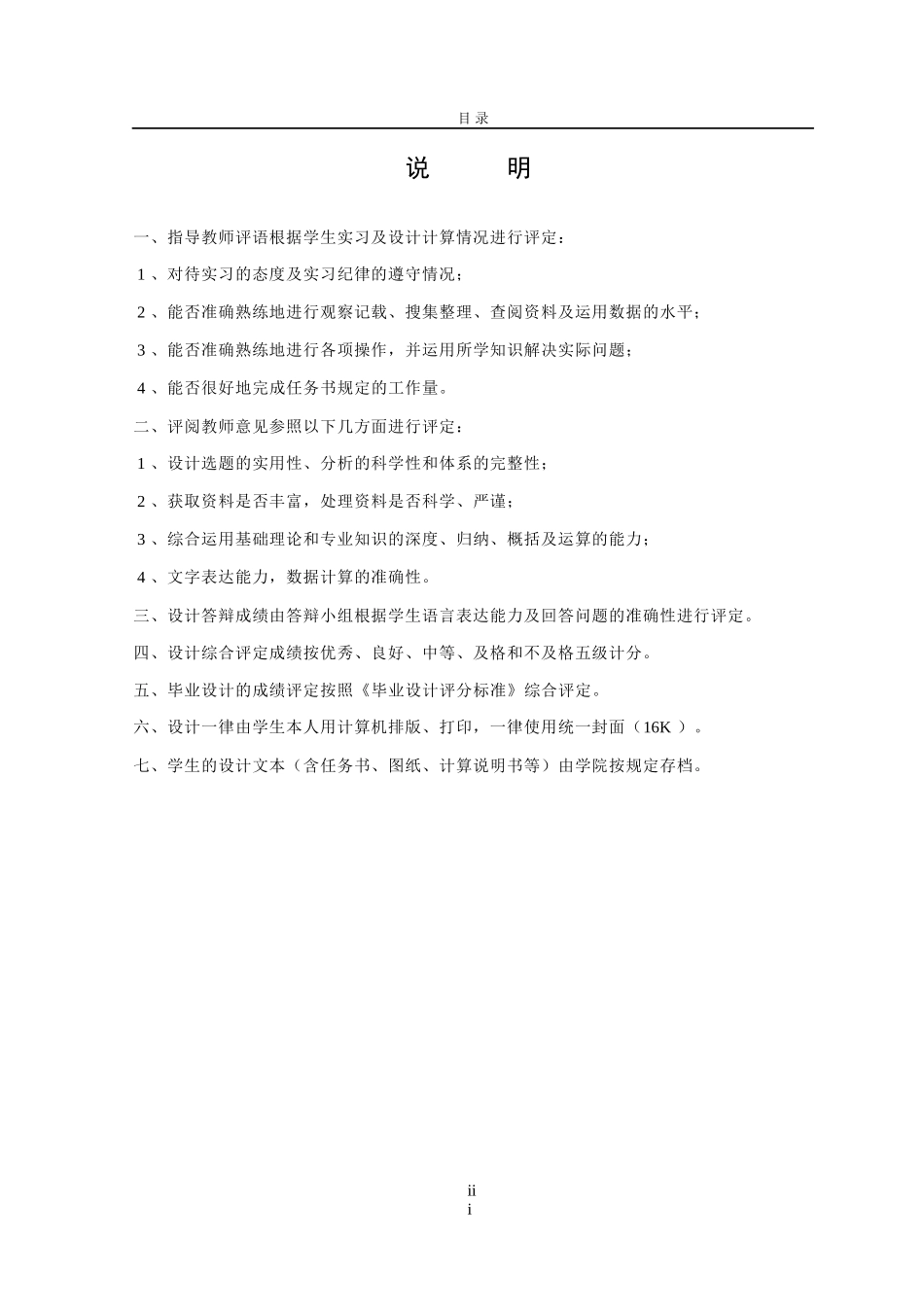 植物保护专业以诱惑红为替代品的农药职业暴露评估方法_第3页