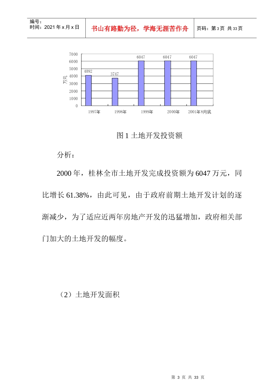 桂林房地产市场发展状况研究总结_第3页