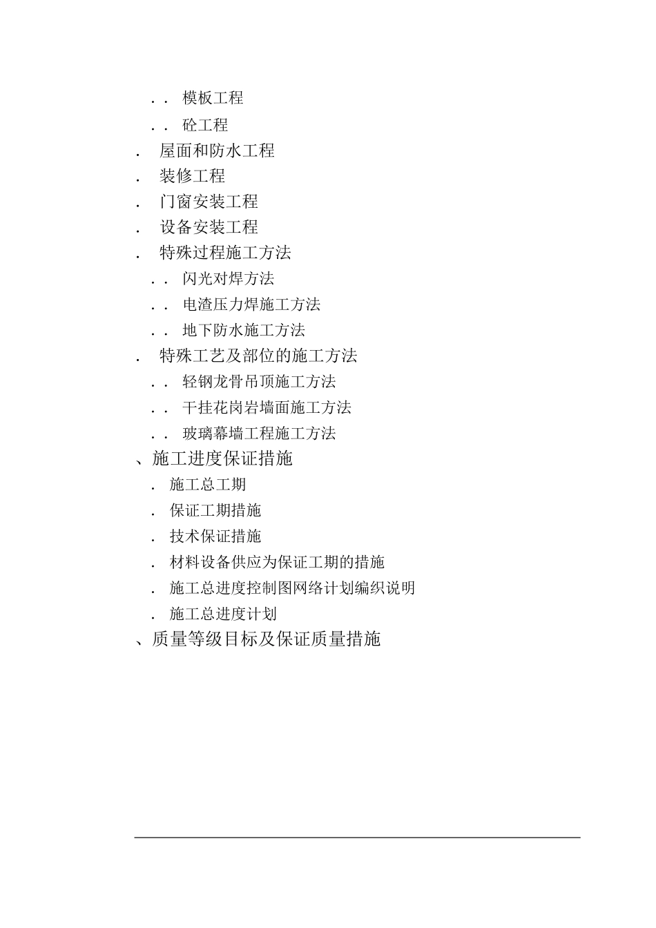 沧州市议和小区高层框剪结构底商住宅楼施工组织设计(DOC140页)_第2页