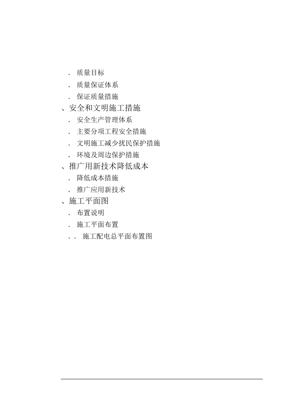 沧州市议和小区高层框剪结构底商住宅楼施工组织设计(DOC140页)_第3页