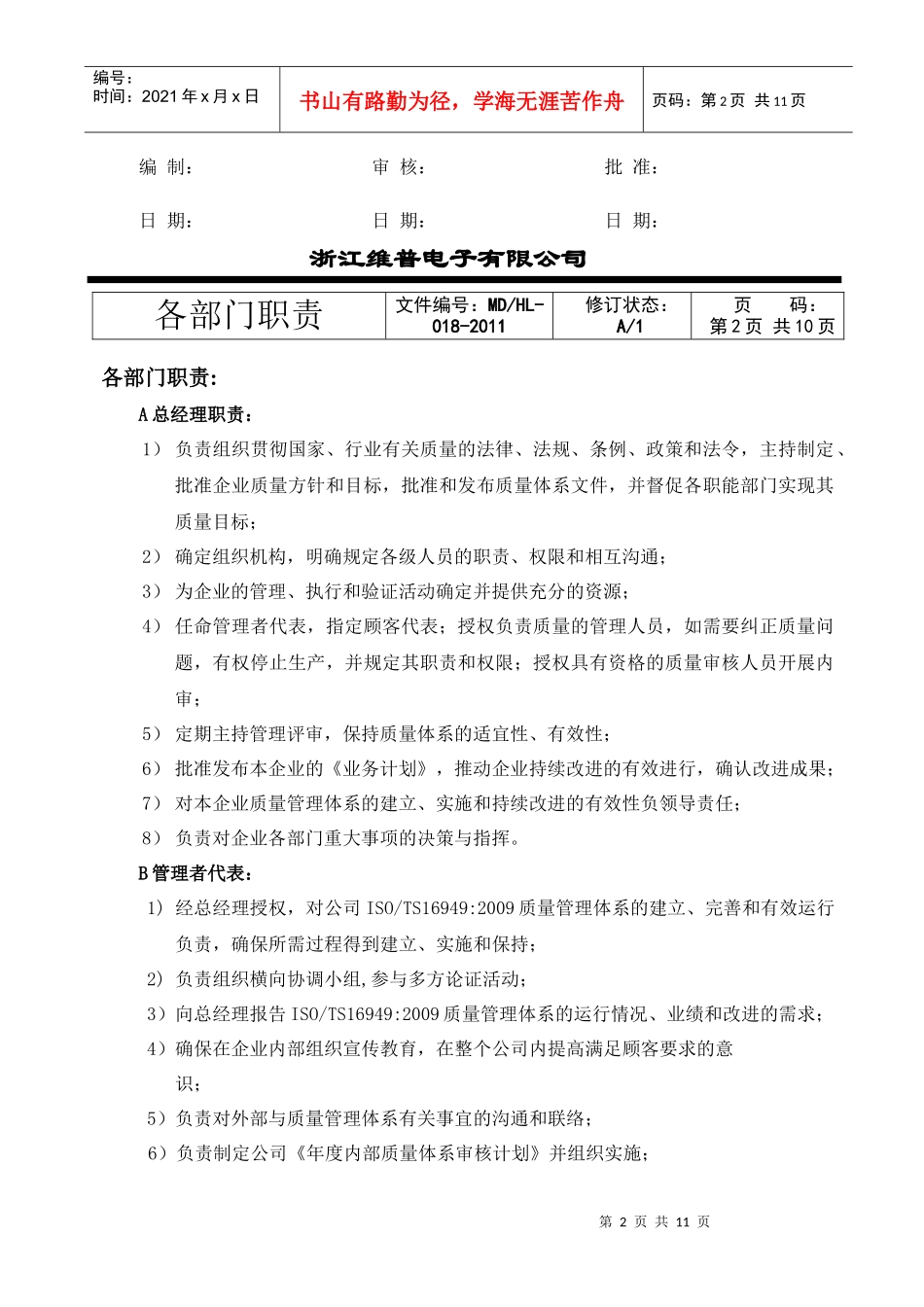 浙江维普电子有限公司各部门职责_第2页