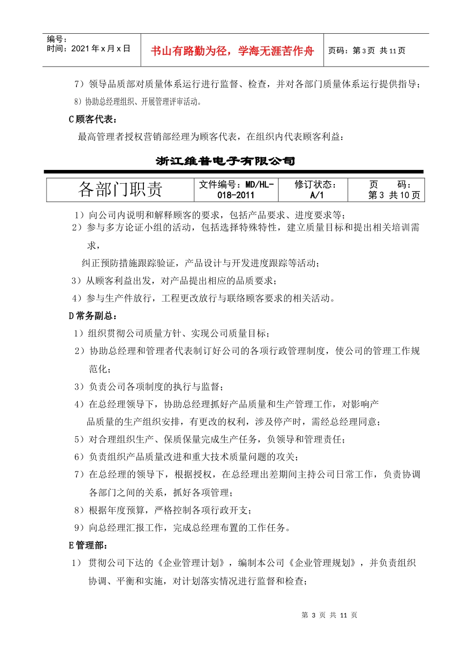 浙江维普电子有限公司各部门职责_第3页