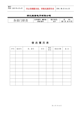 浙江维普电子有限公司各部门职责