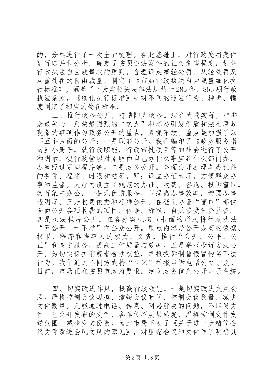 开展创建服务型机关活动工作情况汇报_第2页