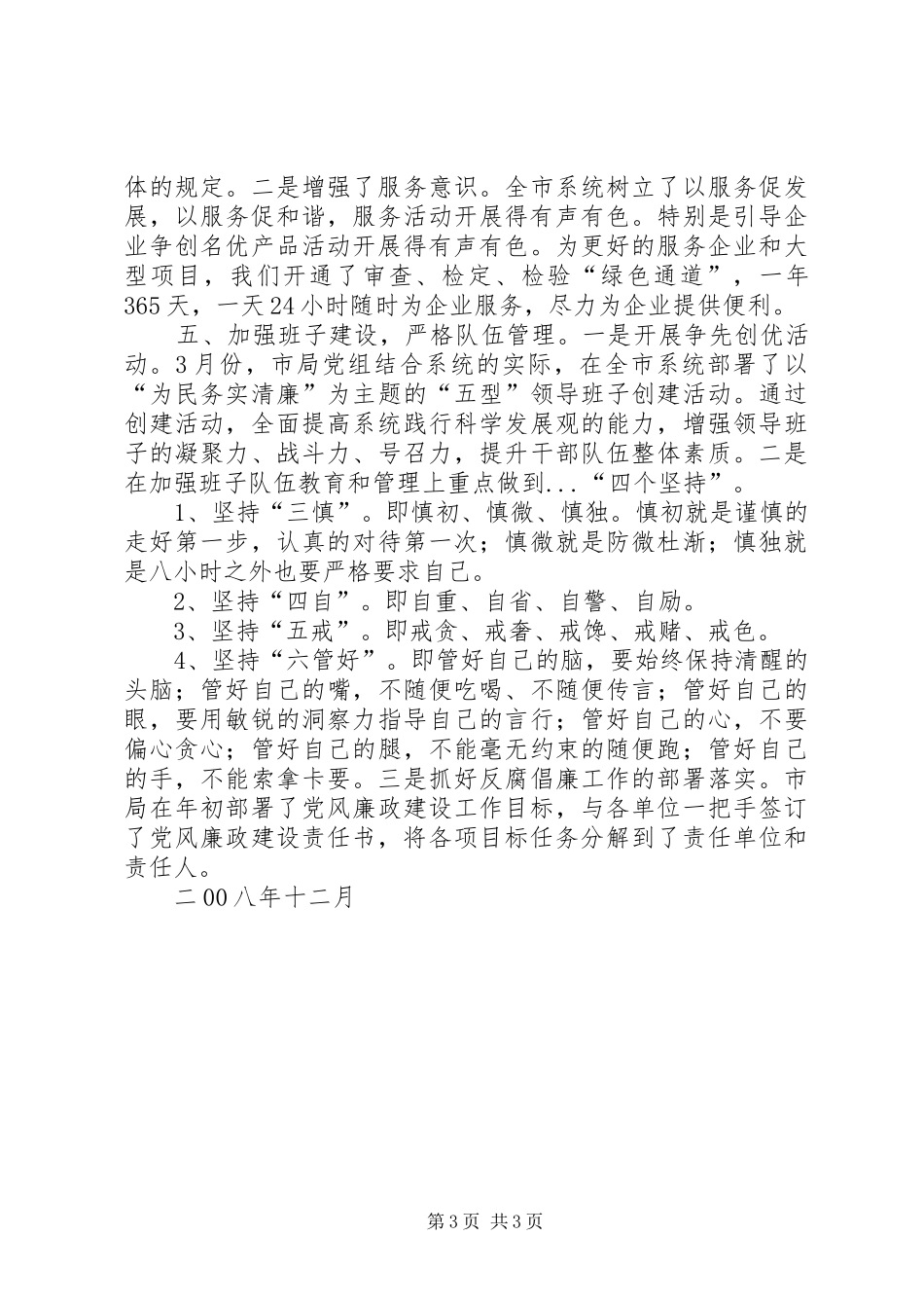 开展创建服务型机关活动工作情况汇报_第3页