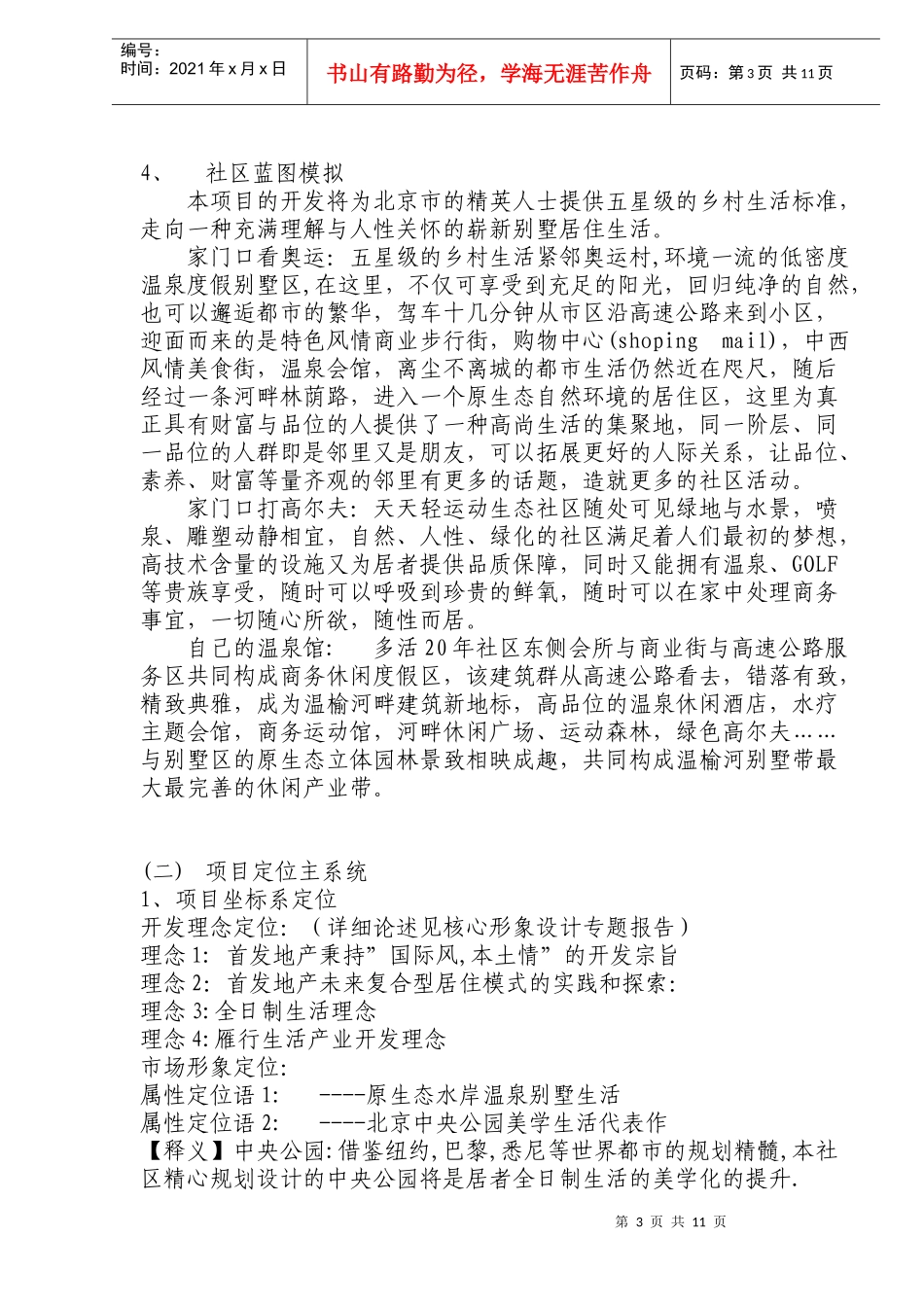 某地产别墅市场定位报告_第3页