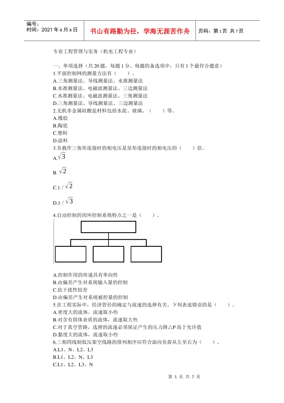机电工程模拟考试_第1页