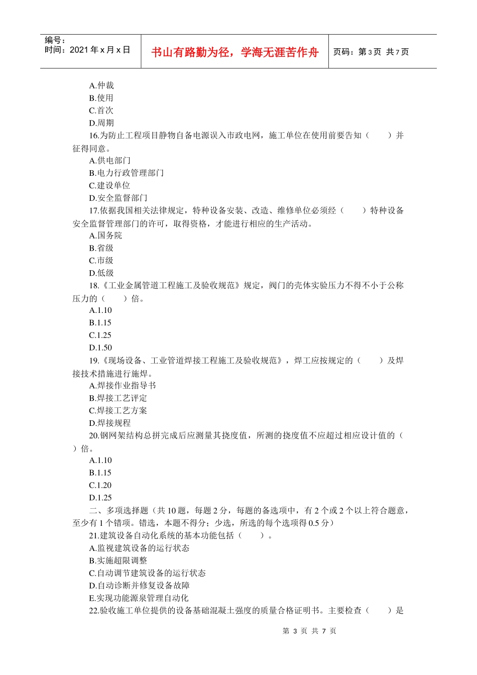 机电工程模拟考试_第3页