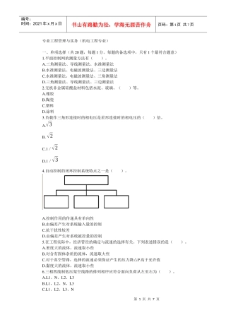 机电工程模拟考试