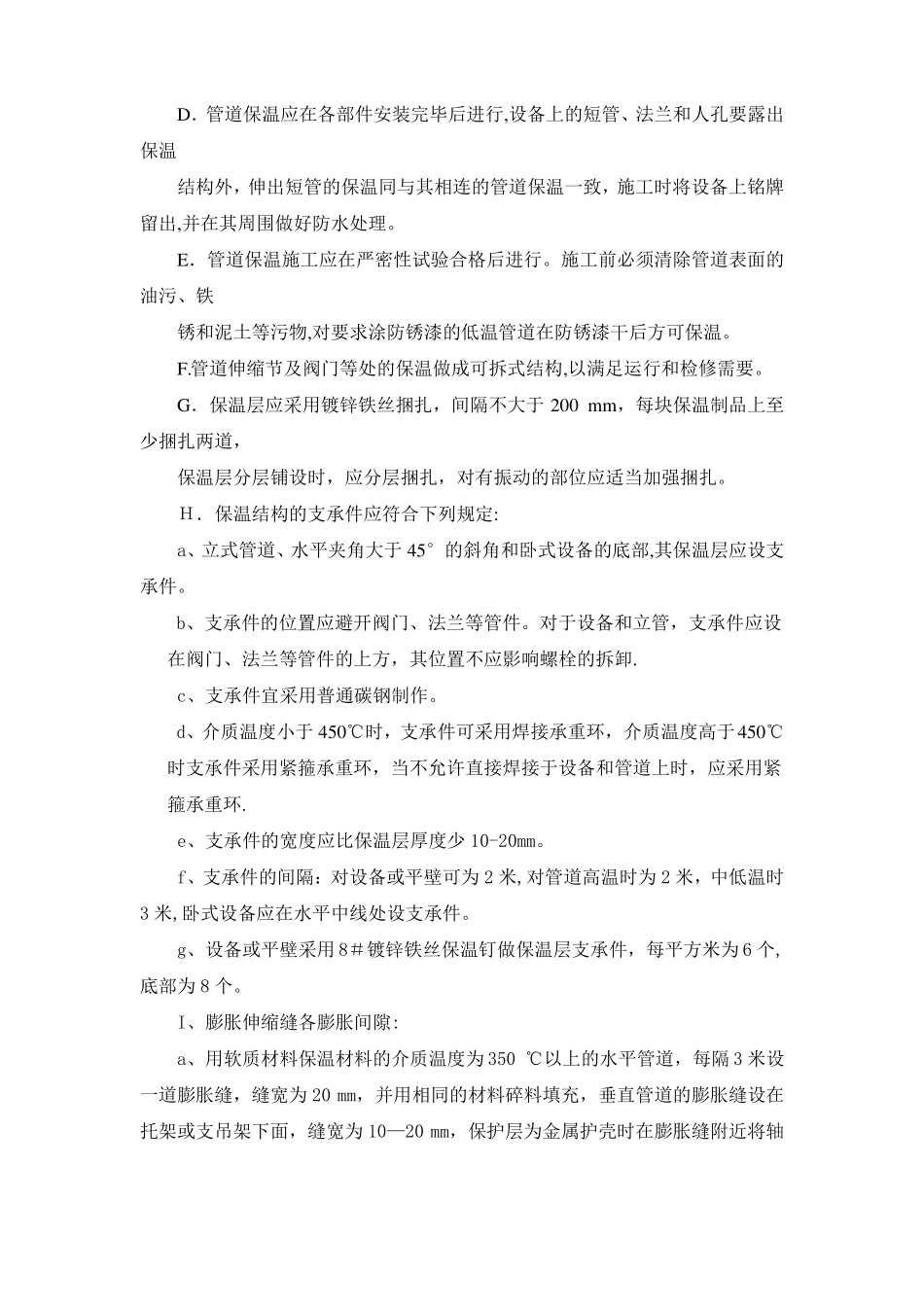 保温防腐工程施工方案_第2页