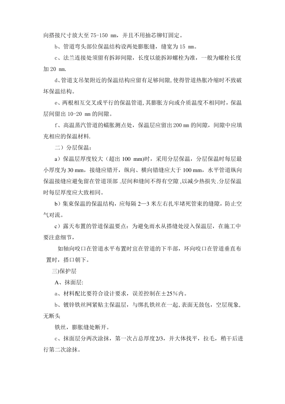 保温防腐工程施工方案_第3页