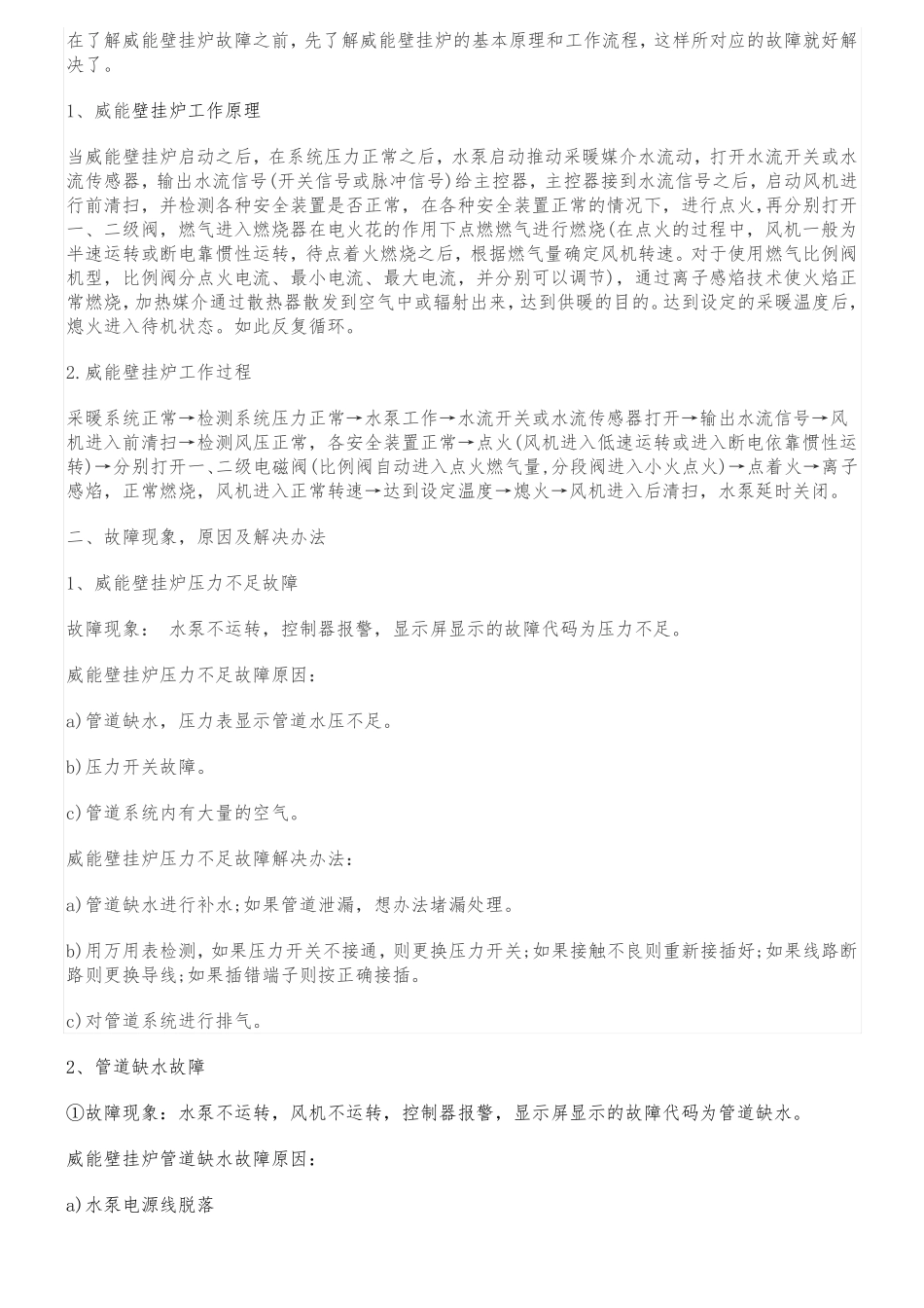 威能燃气壁挂炉全套故障代码大全_第2页