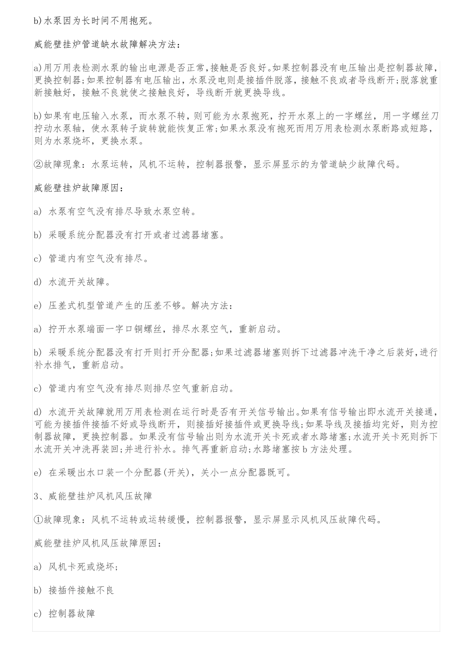 威能燃气壁挂炉全套故障代码大全_第3页
