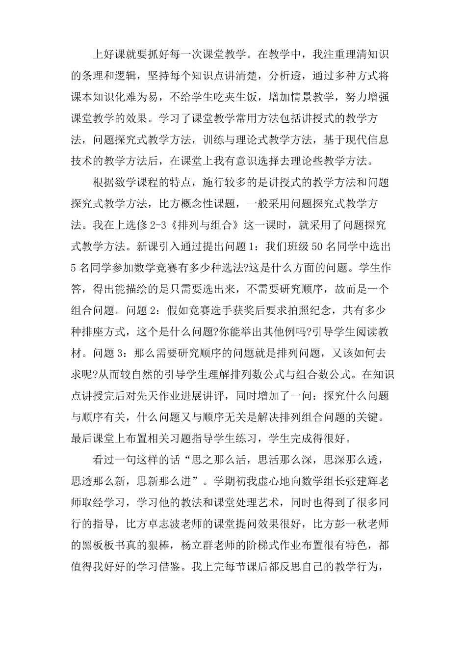 数学教师交流轮岗工作总结_第2页