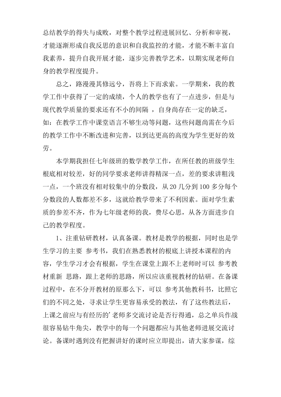 数学教师交流轮岗工作总结_第3页