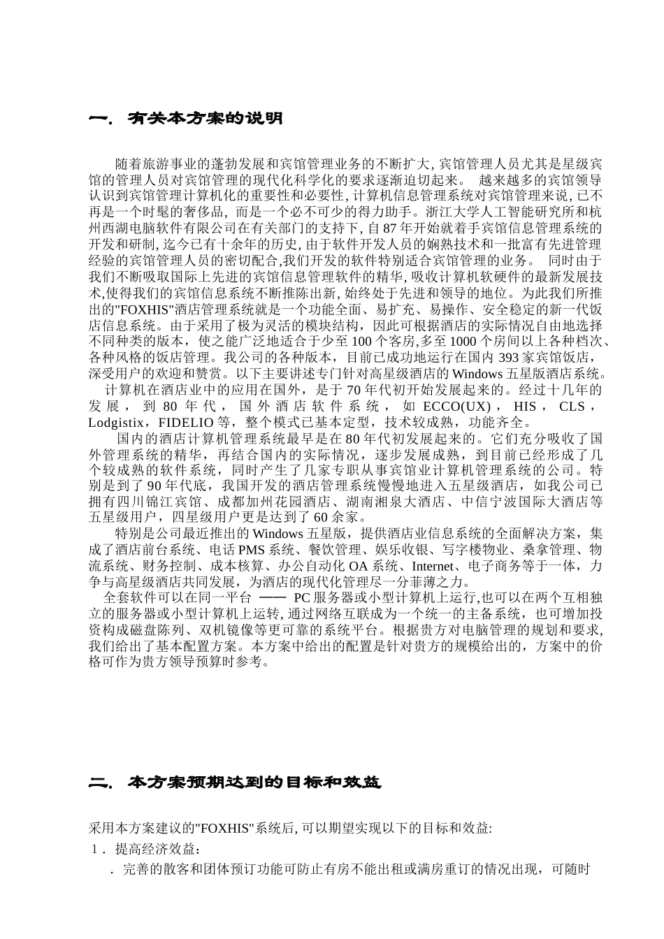 杭州西软酒店管理软件_第3页