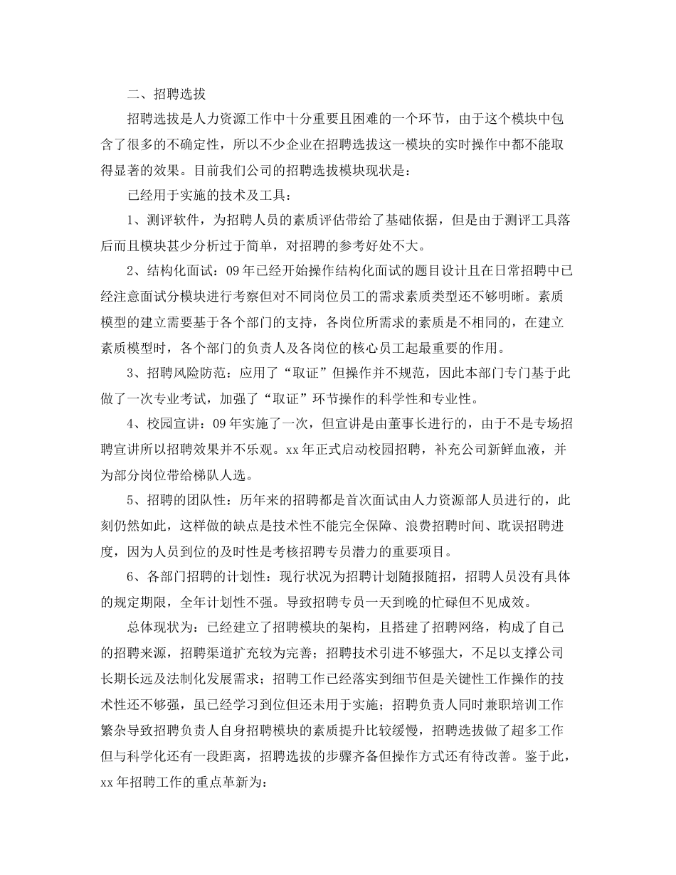 人力资源部工作计划模板 _第2页