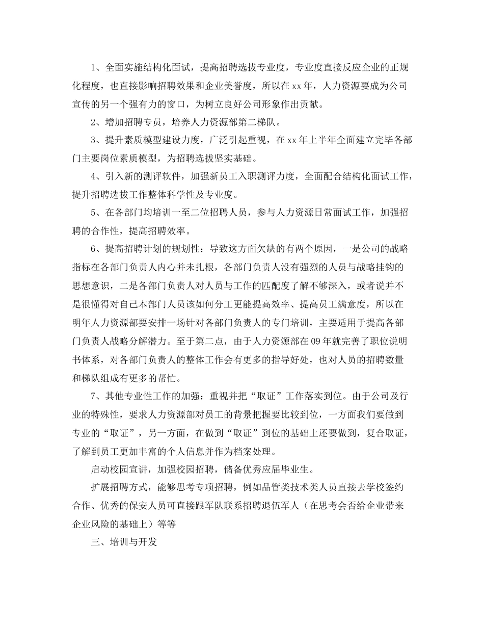 人力资源部工作计划模板 _第3页