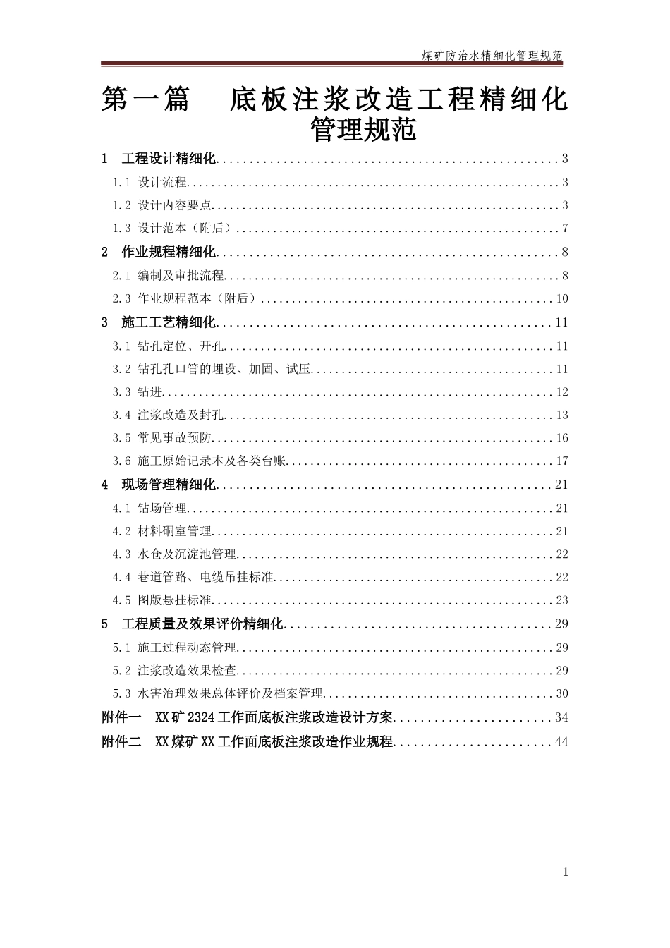 煤矿地质防治水工程精细化管理规范_第3页